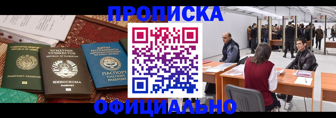 прописка в квартире в Воронежской области