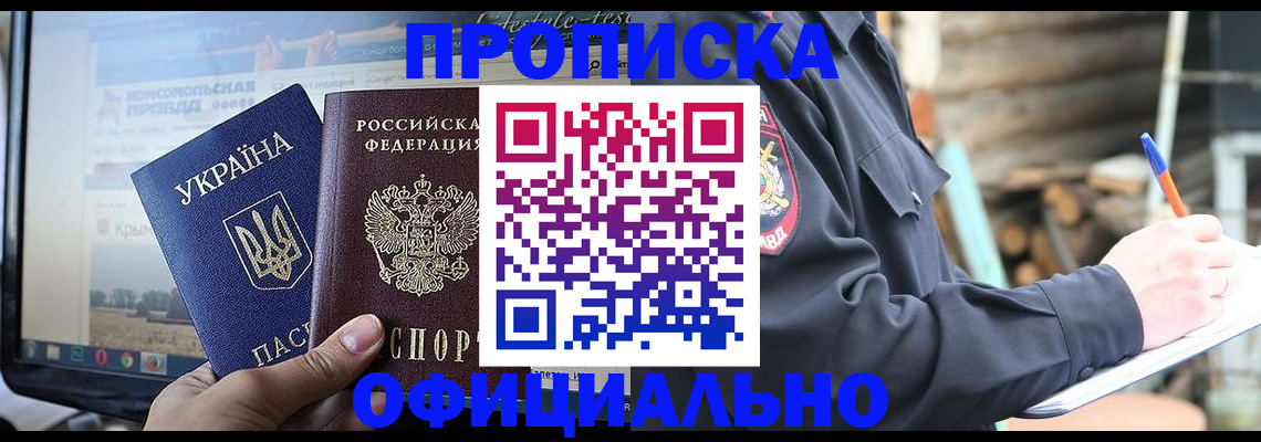 прописка гарантия в Воронежской области