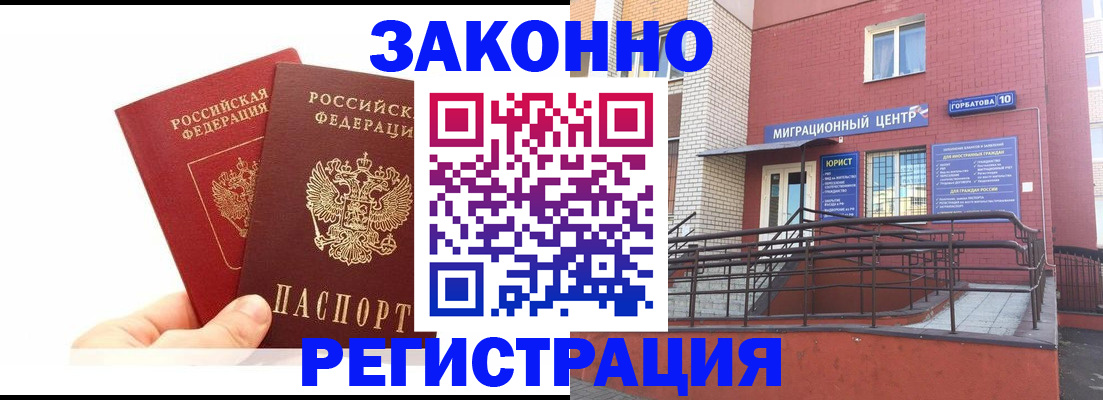 временная регистрация гарантия в Воронежской области
